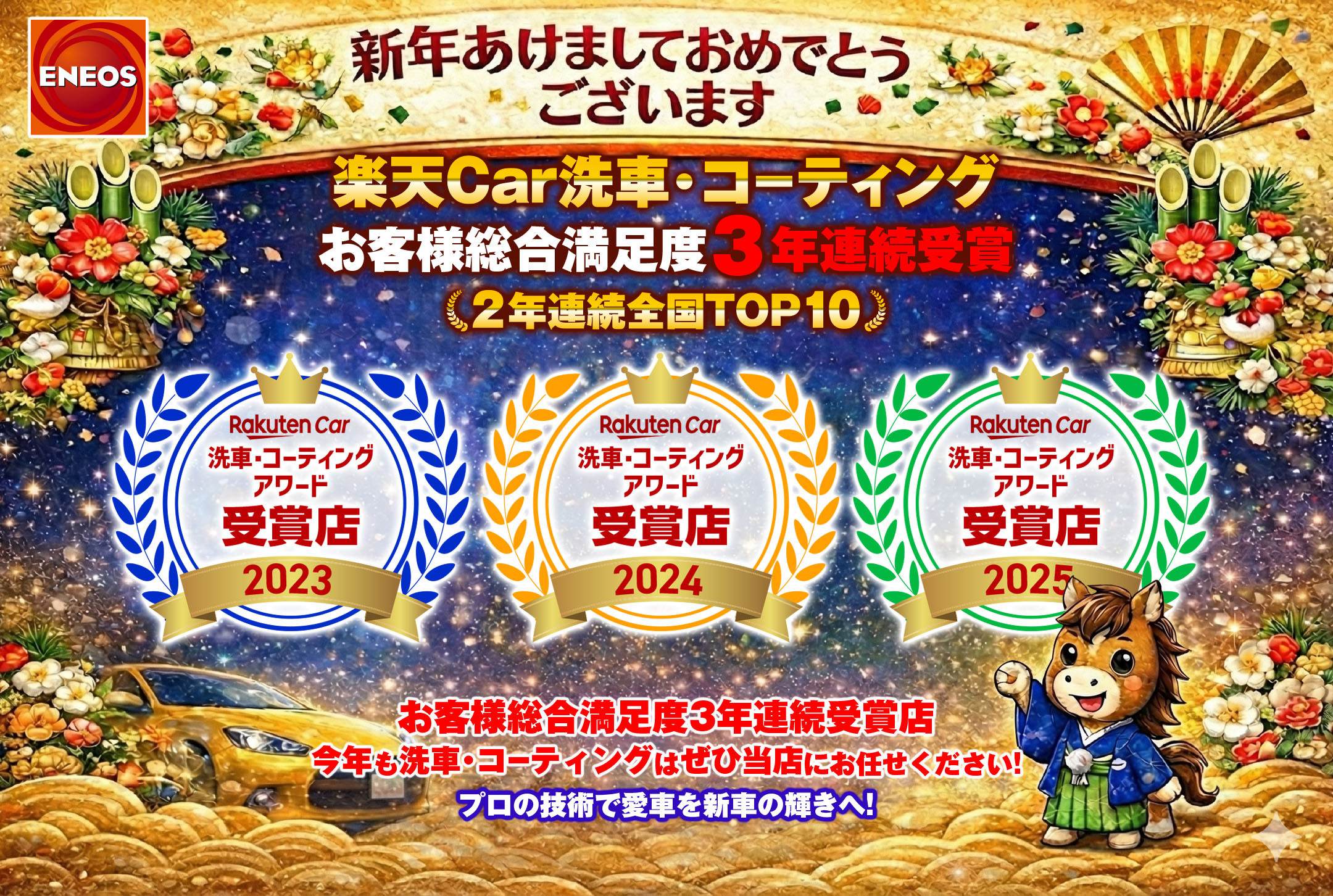 お客様総合満足度３年連続受賞