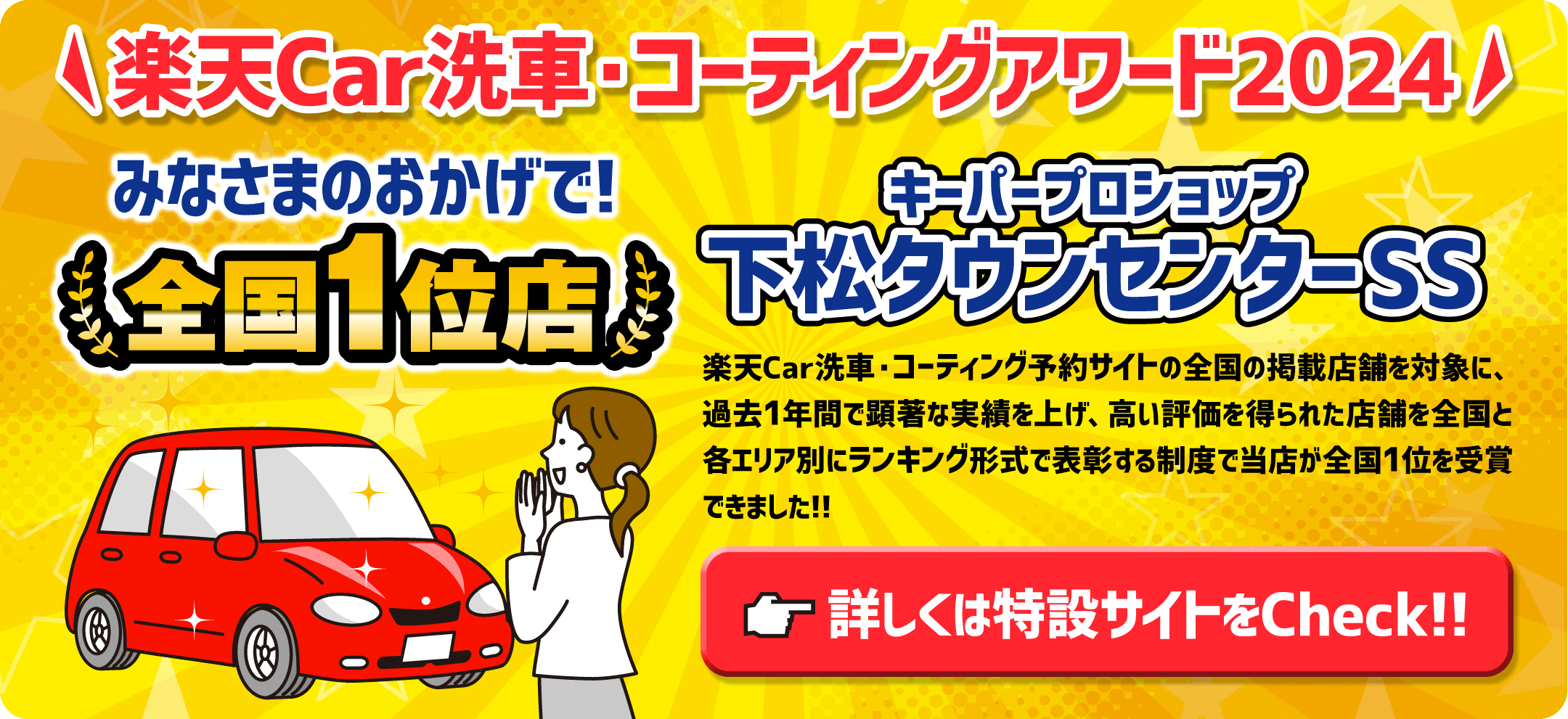 楽天Car戦車・コーティング2024