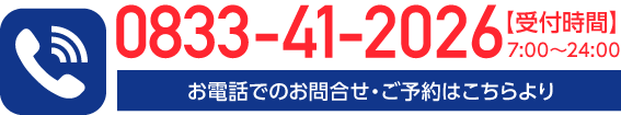 ご予約・お問い合わせ