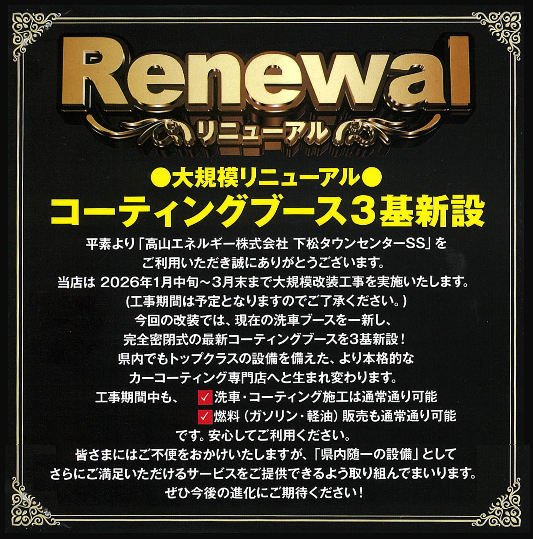 大規模リニューアル・コーティングブース3基新設