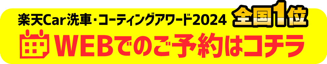 WEBでのご予約はコチラ