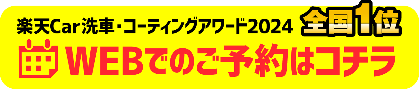 WEBでのご予約はコチラ